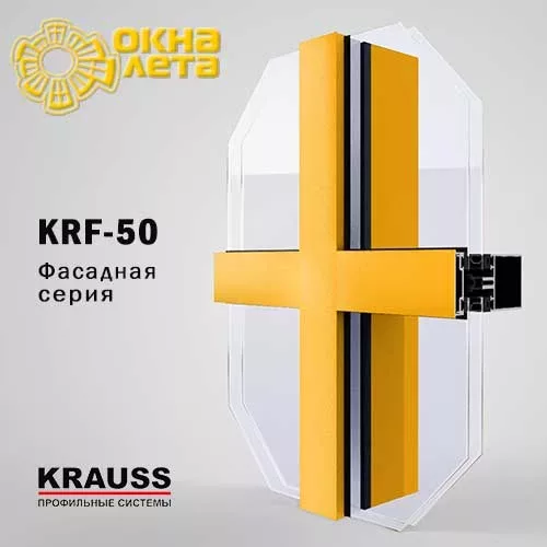 Фасадная серия KRAUSS KRF-50- Окна Лета
