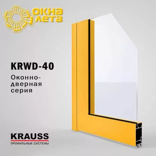 Алюминиевый профиль KRD-40 KRAUSS - Окна Лета